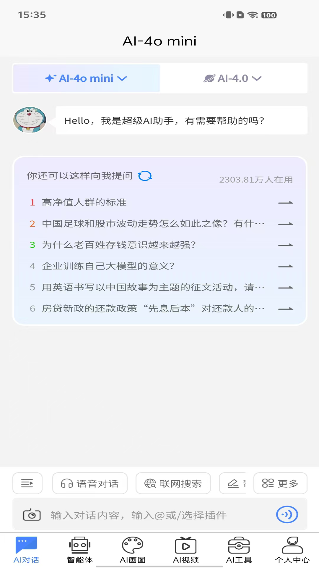 精彩截图-Hello Ai2025官方新版