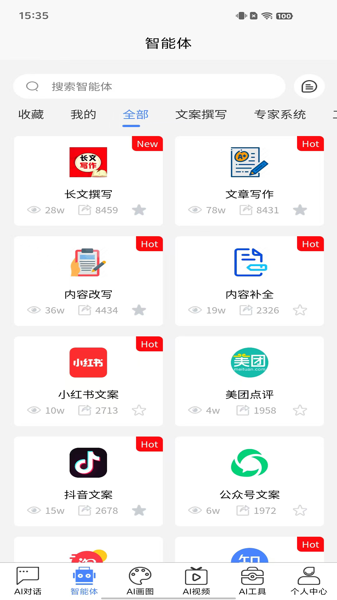 精彩截图-Hello Ai2026官方新版