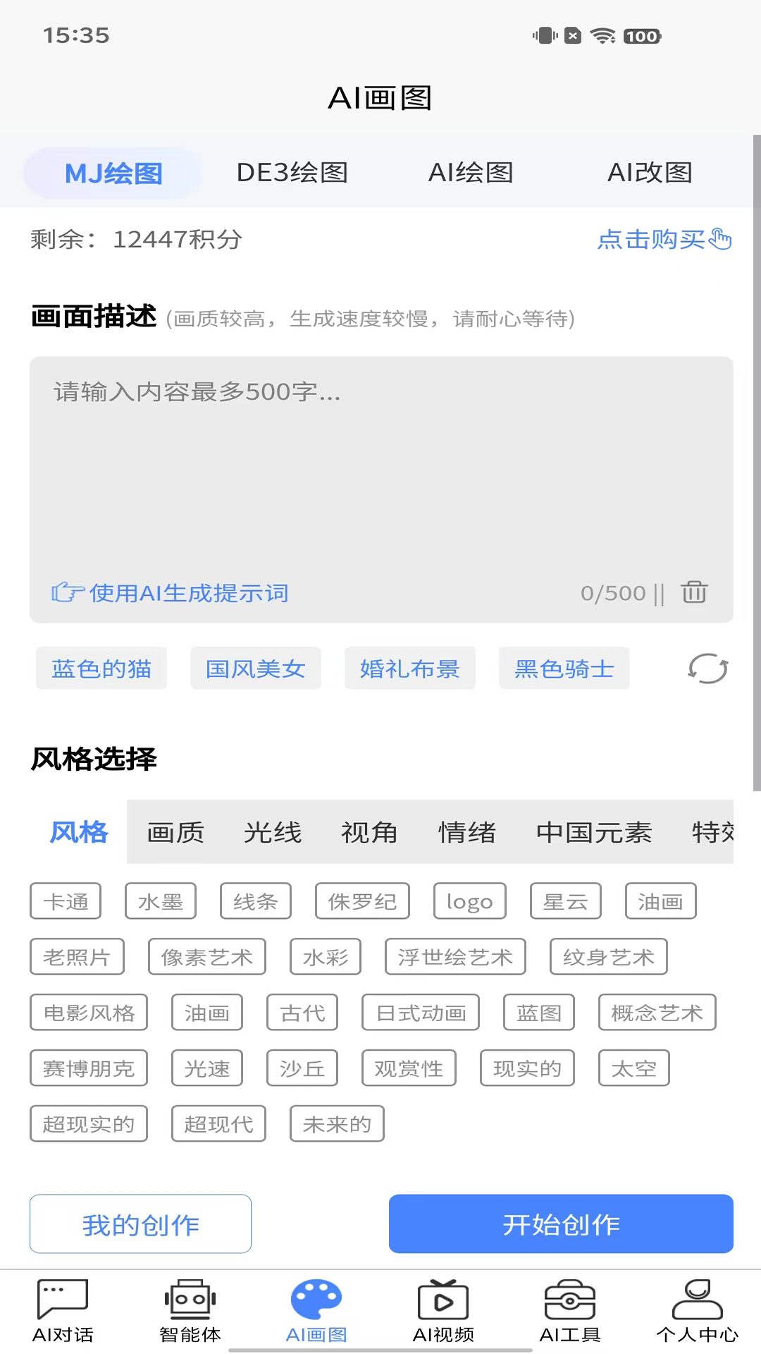 精彩截图-Hello Ai2025官方新版