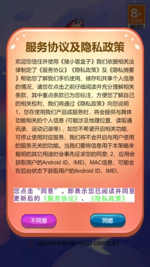 精彩截图-猪小冒盒子2024官方新版