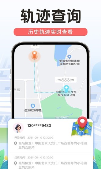 精彩截图-手机号定位寻人2024官方新版