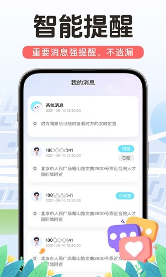 精彩截图-手机号定位寻人2024官方新版