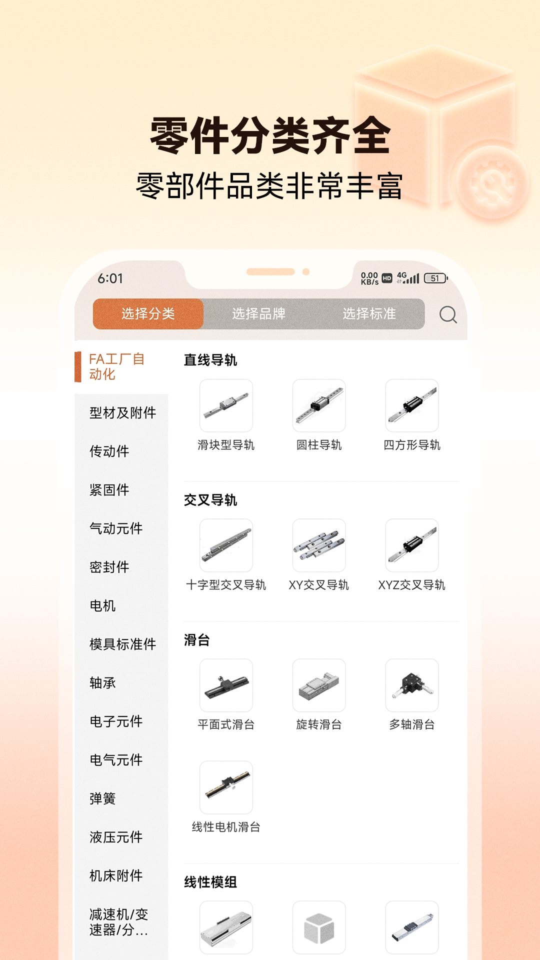 精彩截图-3D零件库2025官方新版
