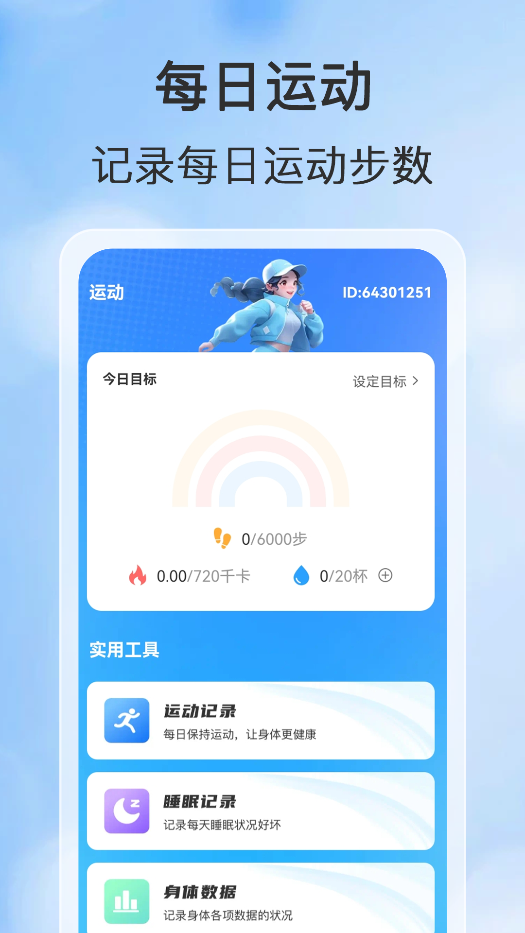 精彩截图-步步健行2025官方新版