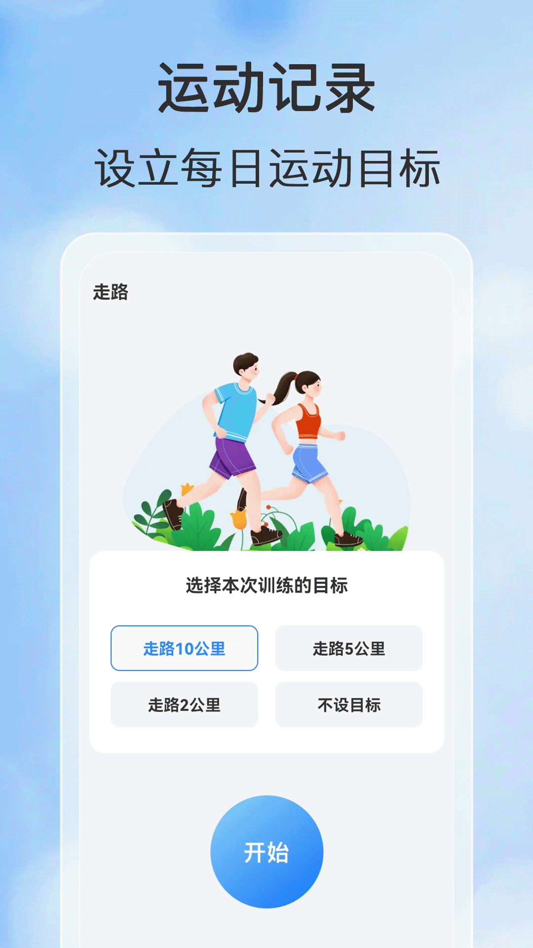 精彩截图-步步健行2025官方新版