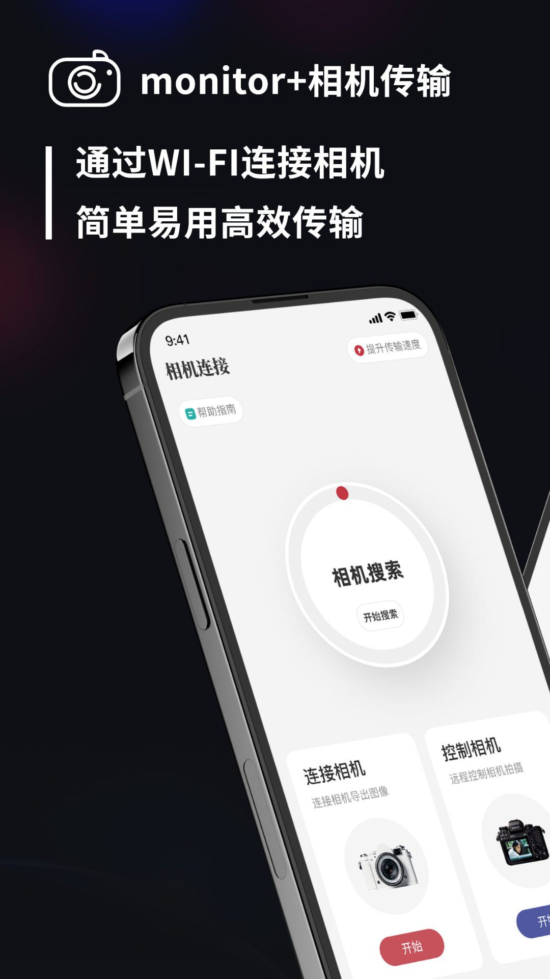 精彩截图-monitor+相机传输2025官方新版