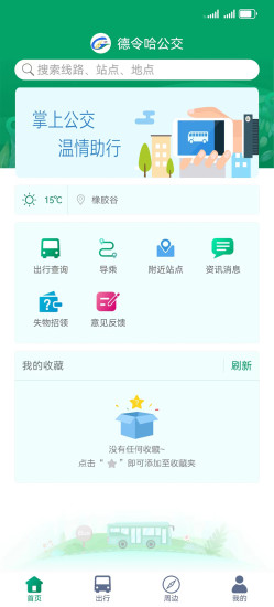 精彩截图-德令哈公交2024官方新版