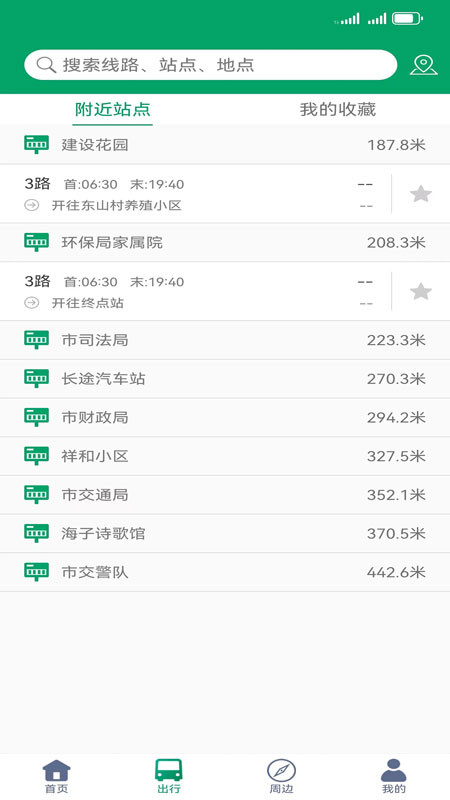 精彩截图-德令哈公交2025官方新版