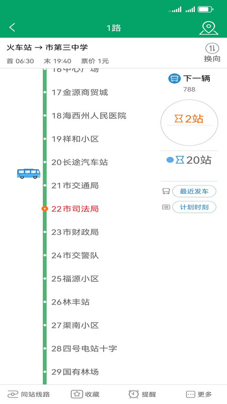 精彩截图-德令哈公交2025官方新版