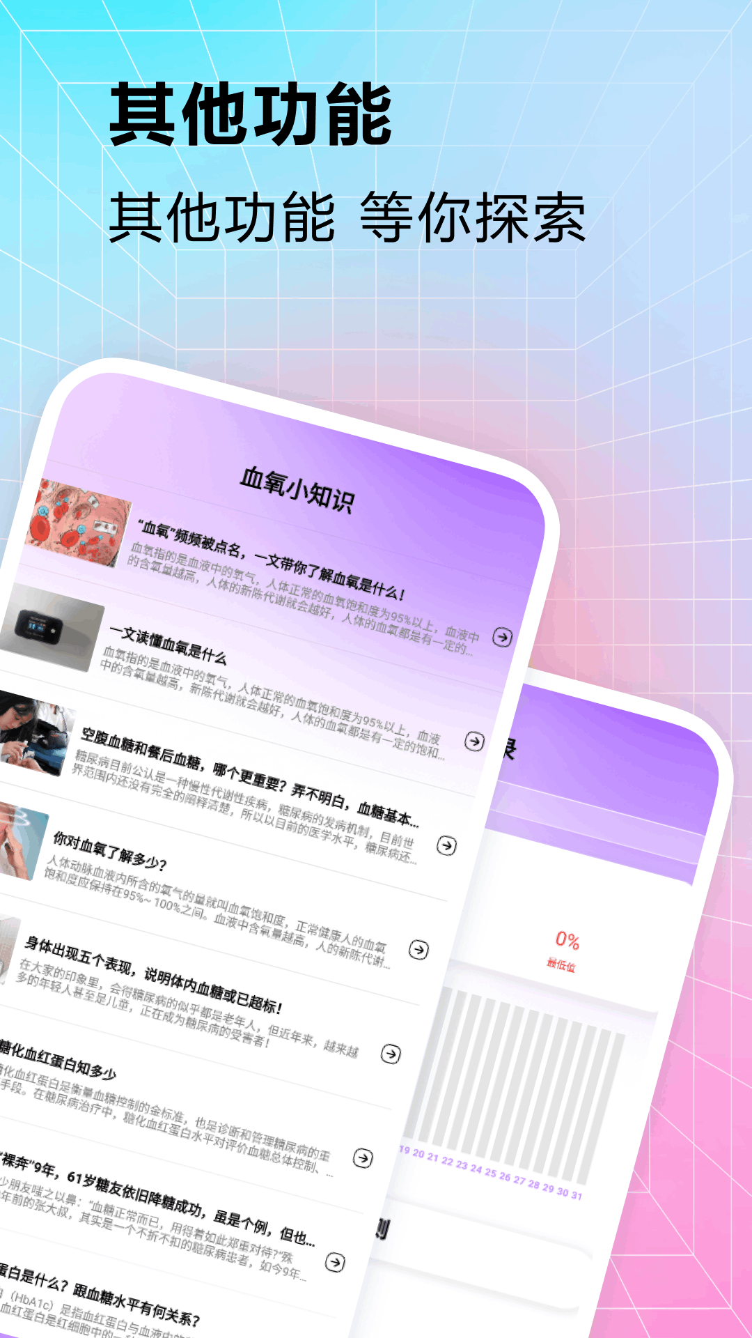 精彩截图-测血氧2025官方新版
