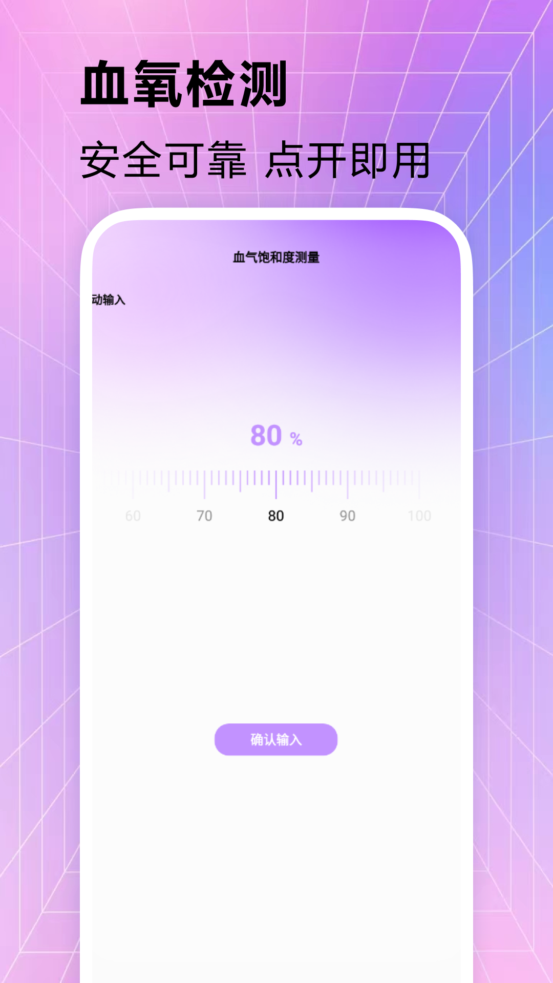 精彩截图-测血氧2025官方新版