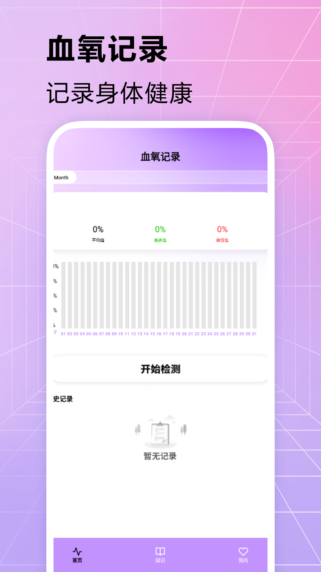 精彩截图-测血氧2025官方新版