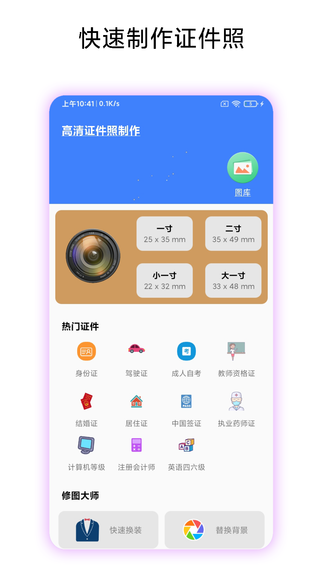 精彩截图-高清证件照制作2025官方新版