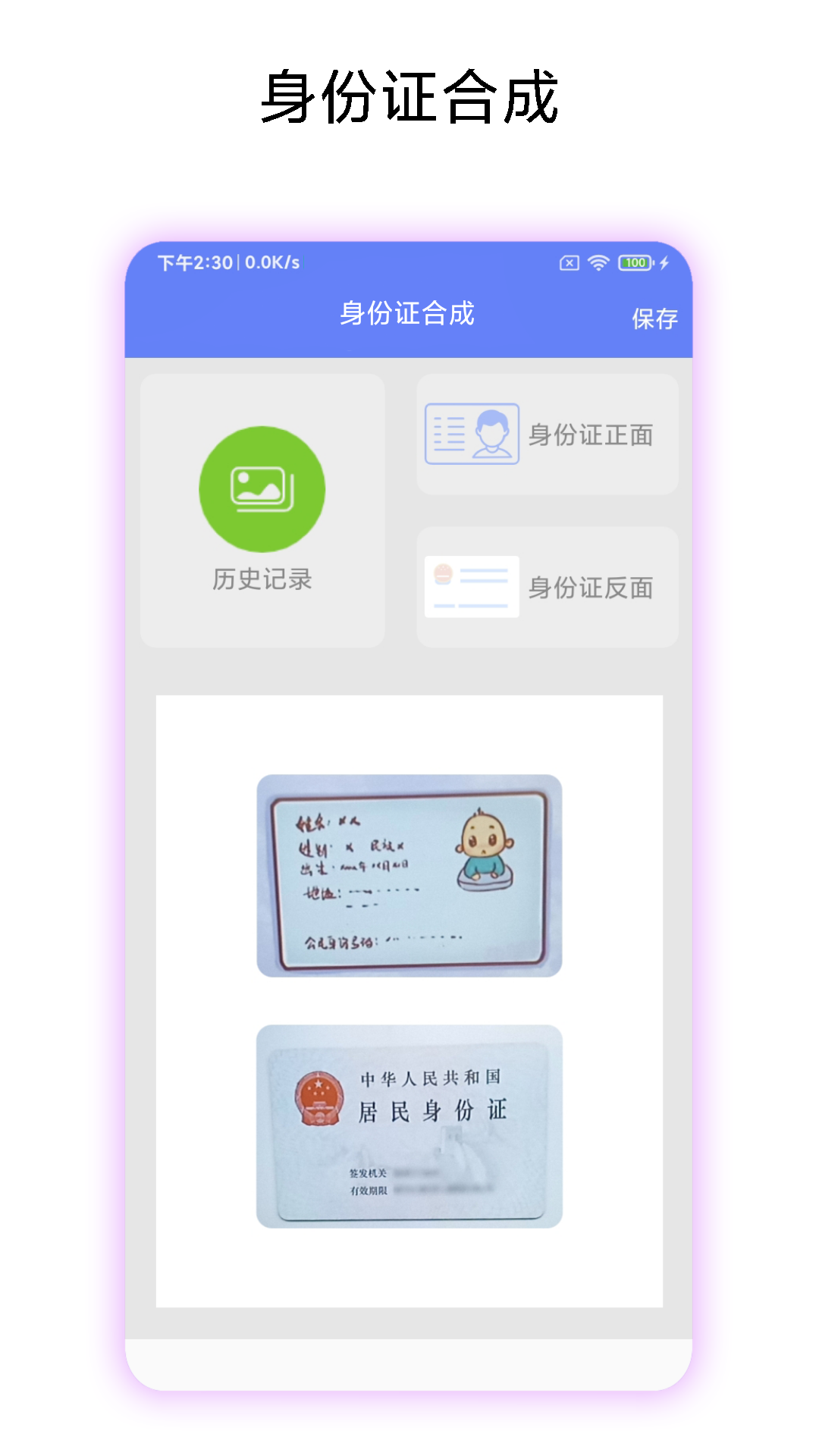 精彩截图-高清证件照制作2025官方新版