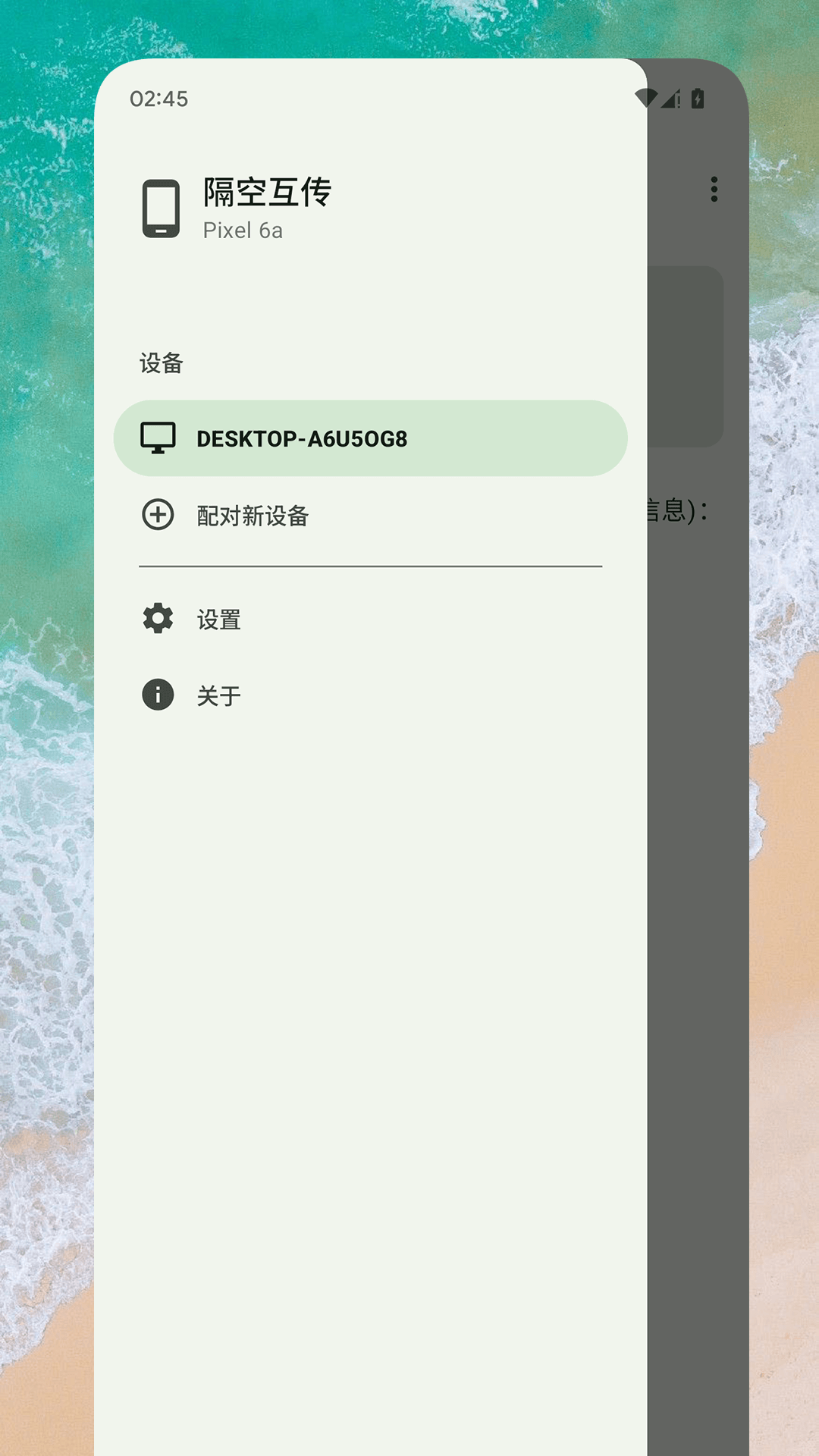 精彩截图-隔空互传2026官方新版