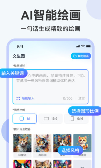 精彩截图-绘画助手2024官方新版