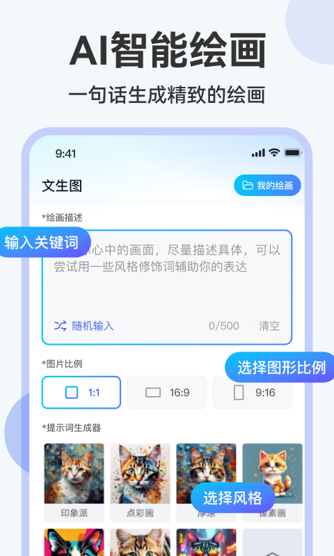 精彩截图-绘画助手2025官方新版