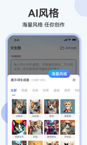 精彩截图-绘画助手2024官方新版