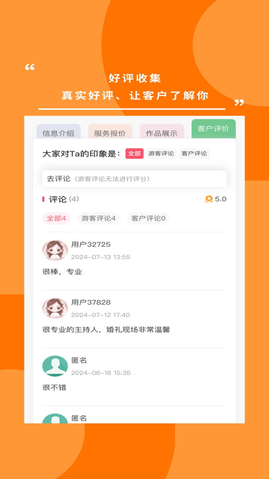 婚市 截图 3