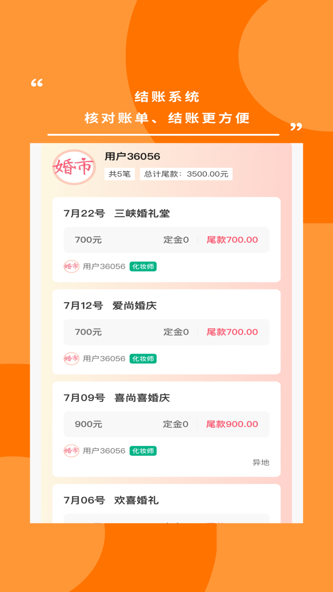 婚市 截图 4