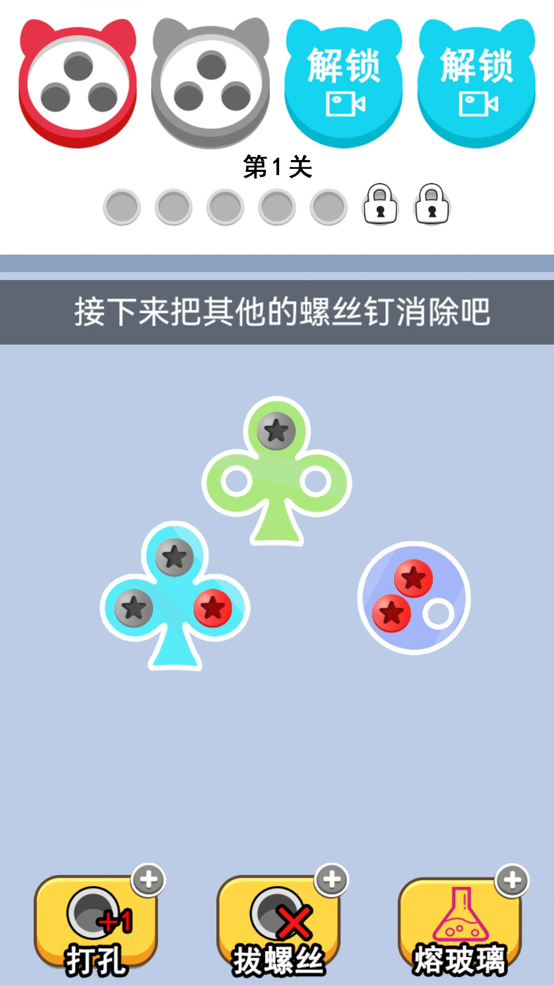 精彩截图-拆螺丝大挑战2026官方新版