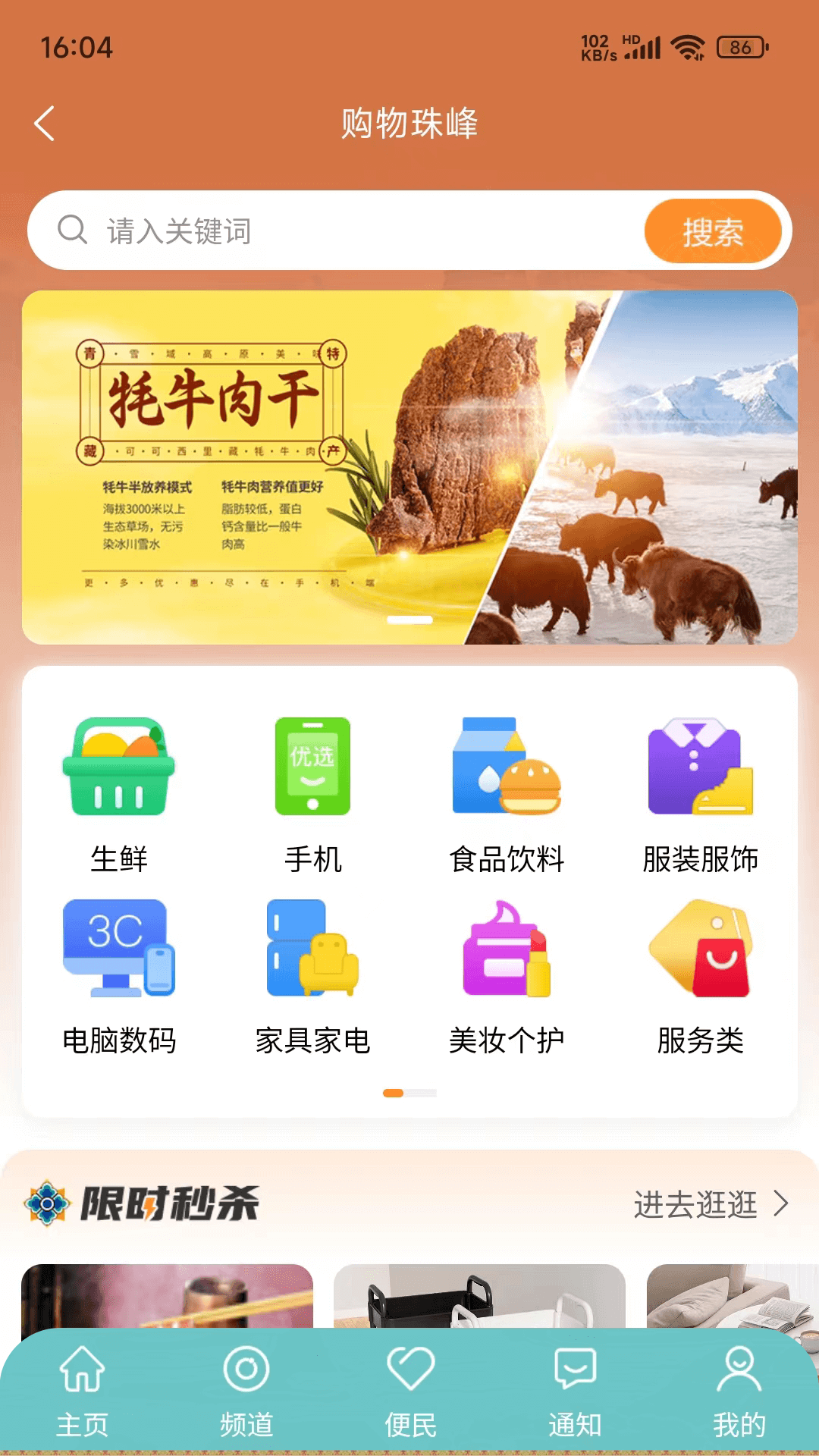 精彩截图-一刻钟便民生活圈2026官方新版