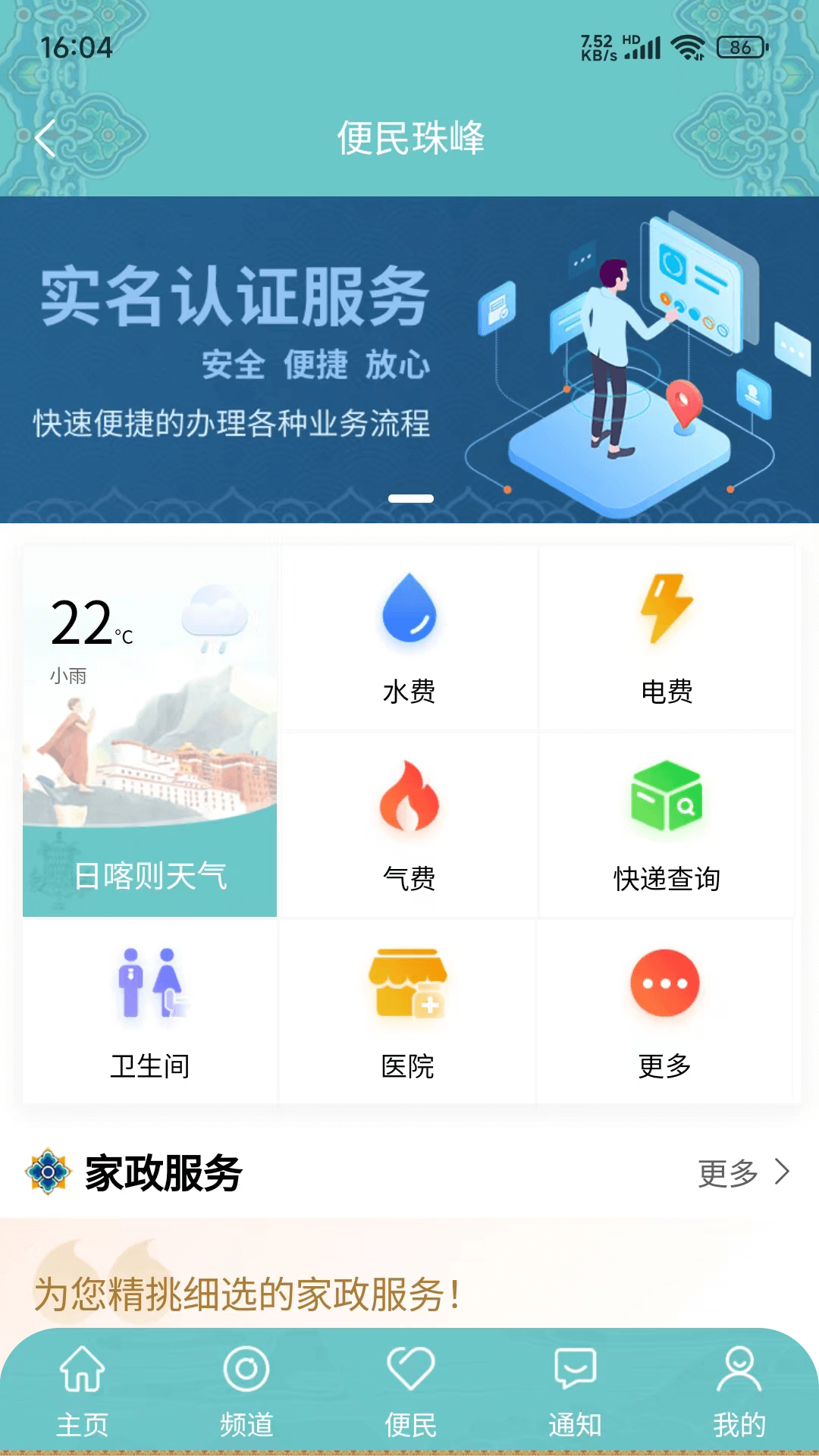 精彩截图-一刻钟便民生活圈2026官方新版