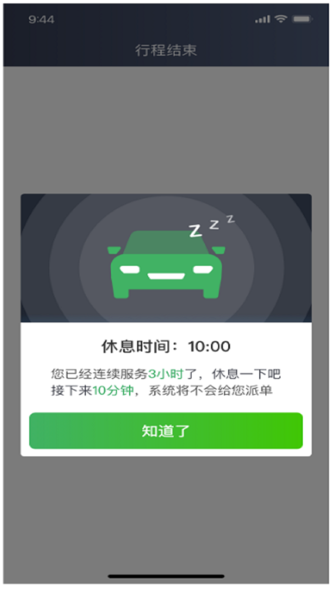 精彩截图-畅兴出行车主端2026官方新版