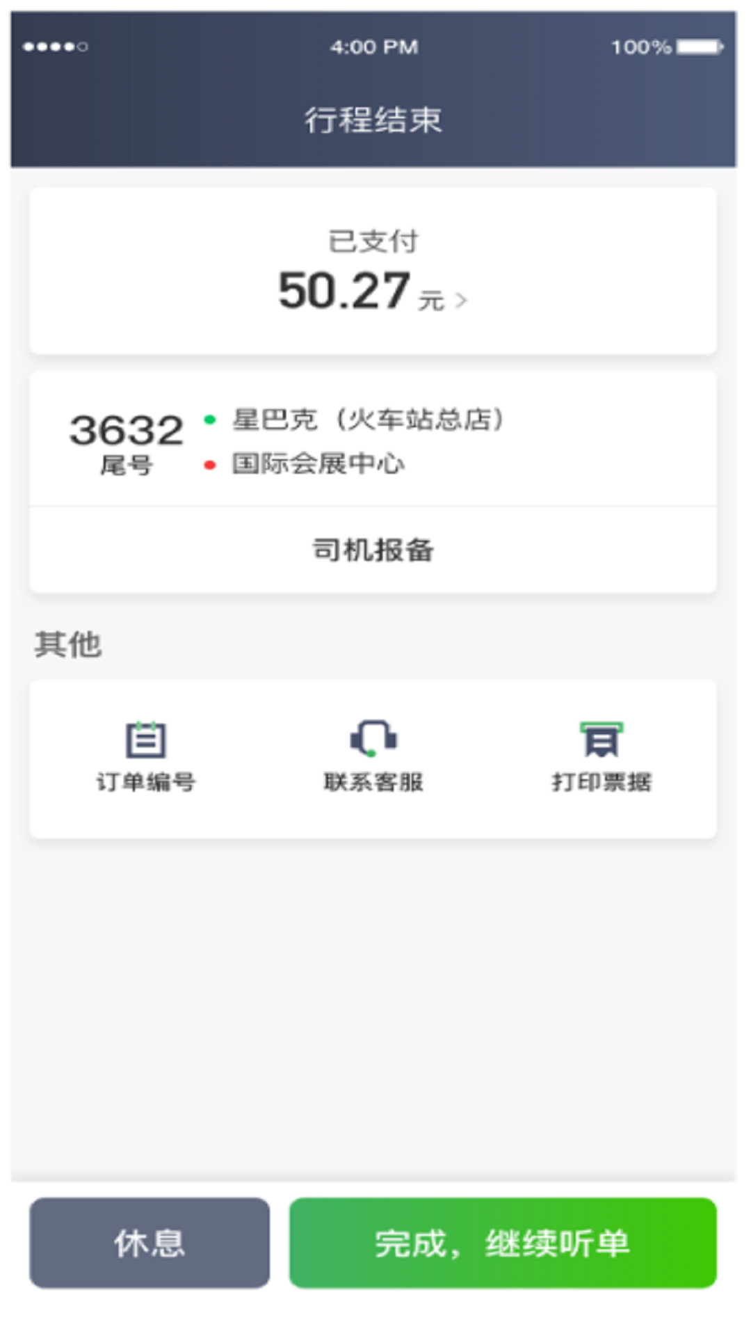 精彩截图-畅兴出行车主端2026官方新版