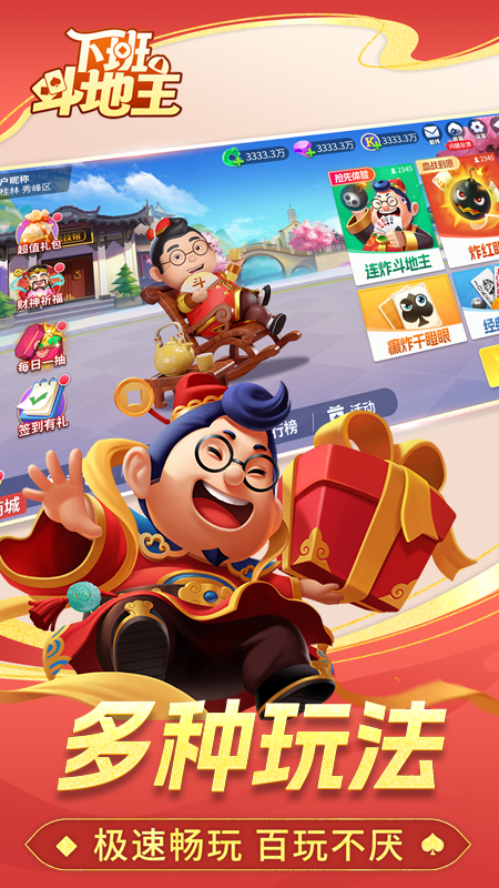 精彩截图-下班斗地主2026官方新版