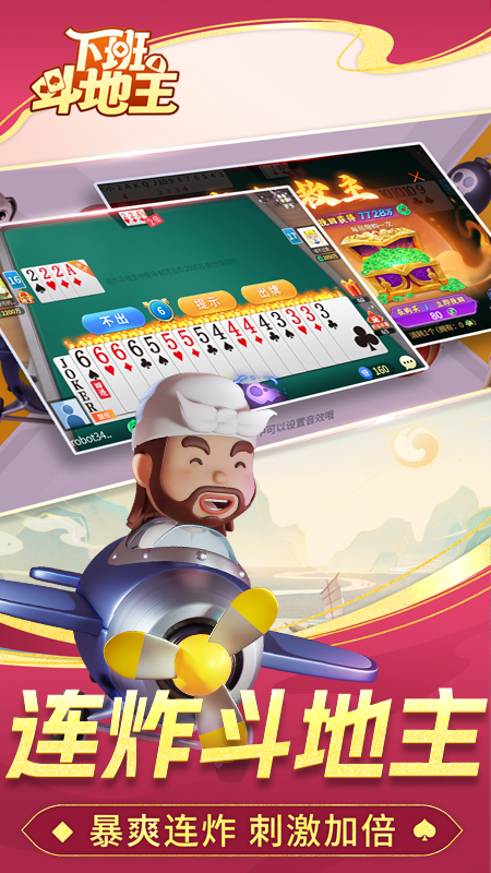 精彩截图-下班斗地主2026官方新版