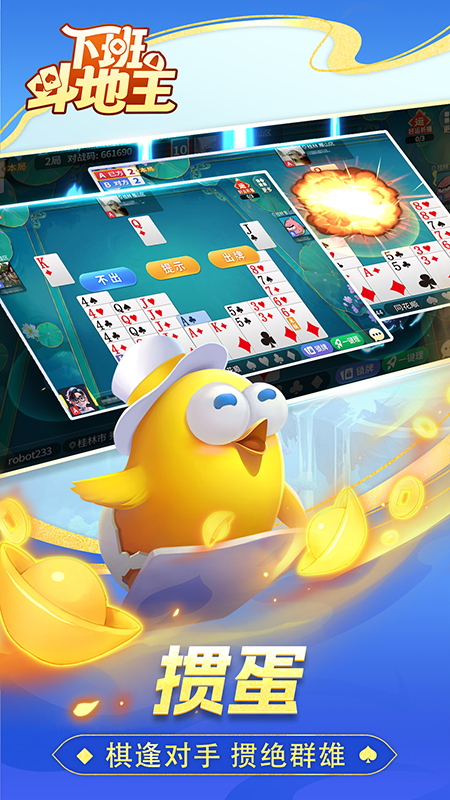 精彩截图-下班斗地主2026官方新版