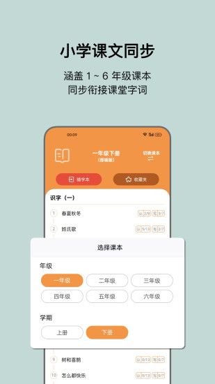 精彩截图-小娃识字2024官方新版
