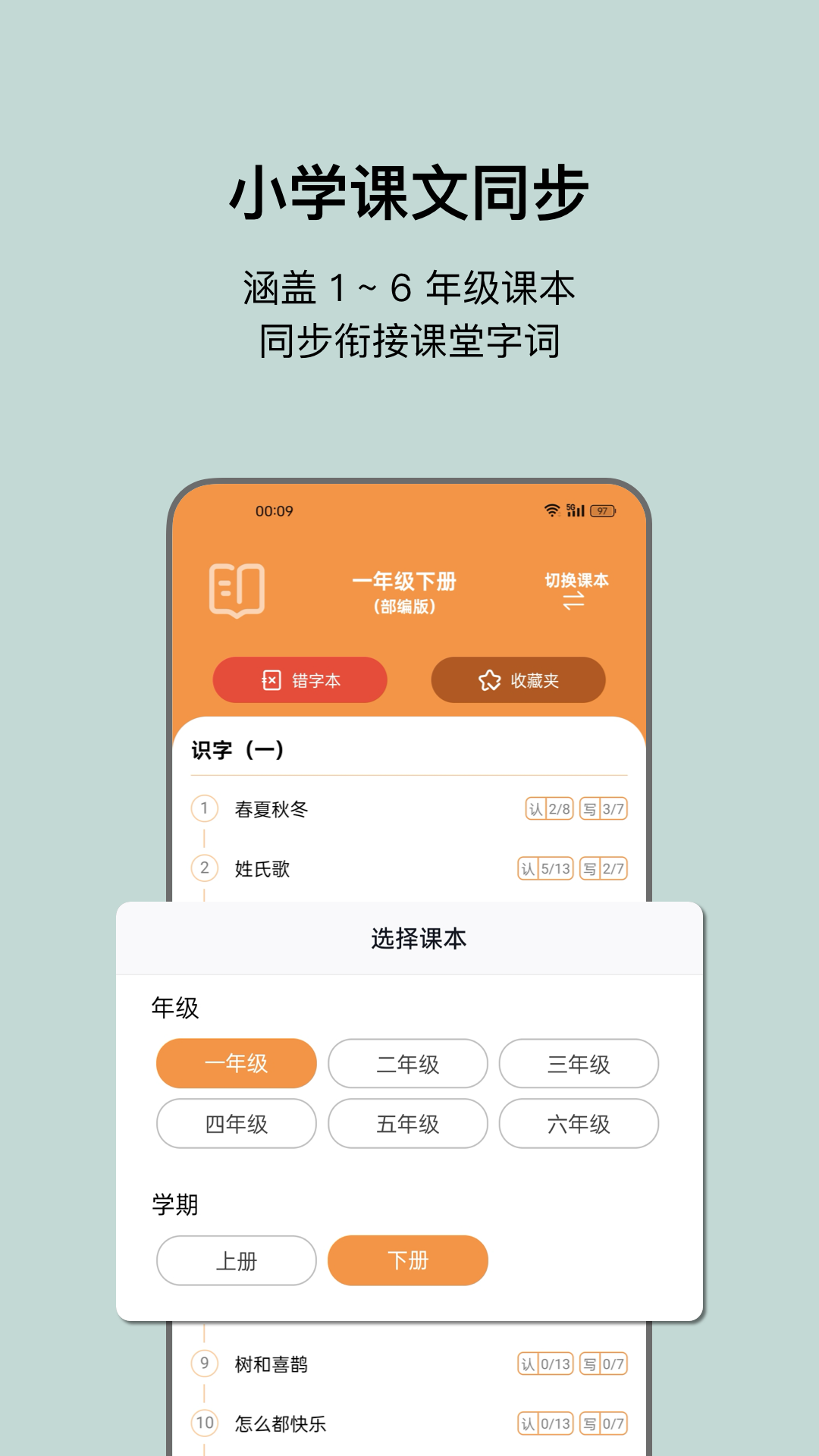 精彩截图-小娃识字2026官方新版