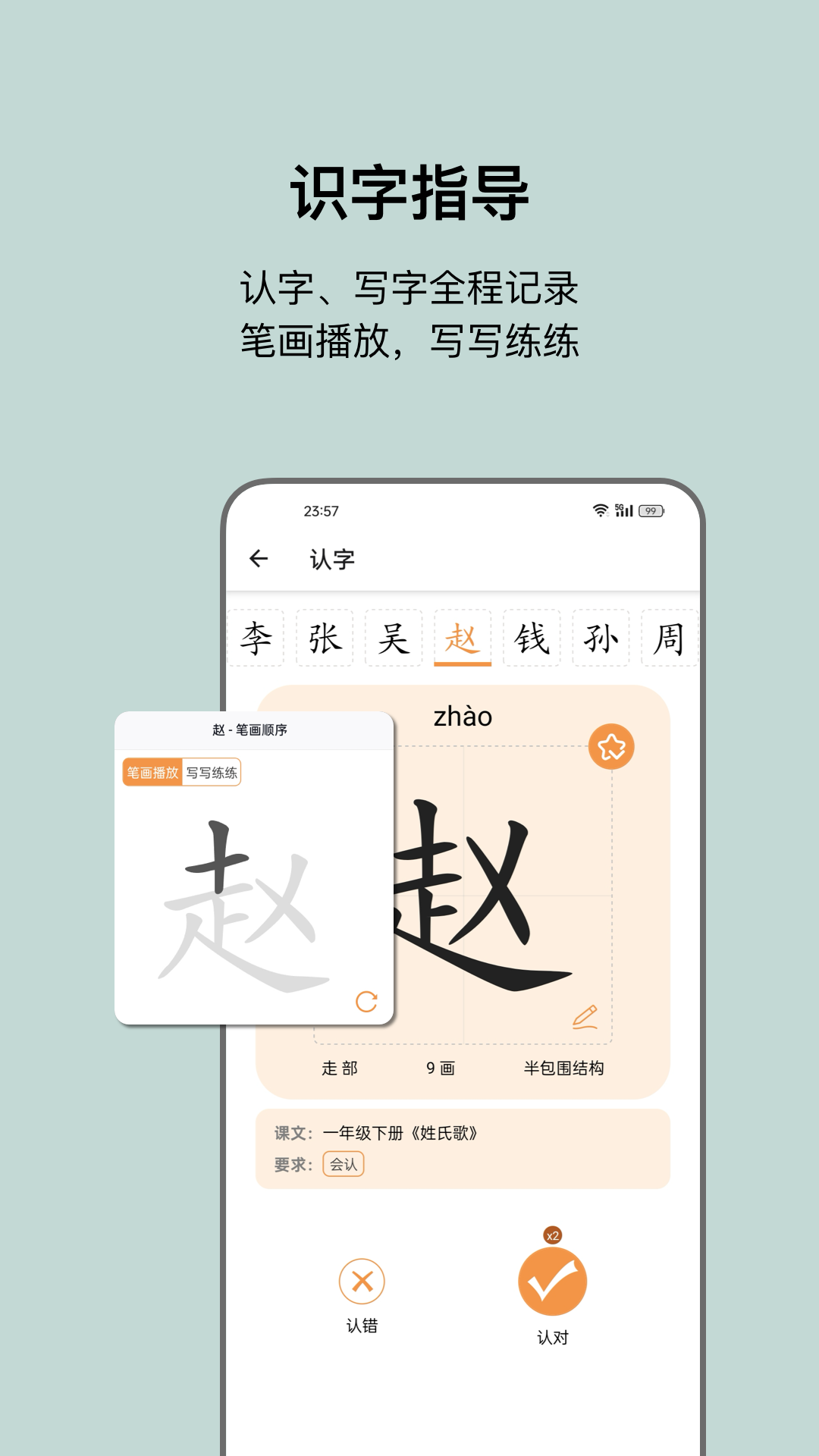精彩截图-小娃识字2026官方新版