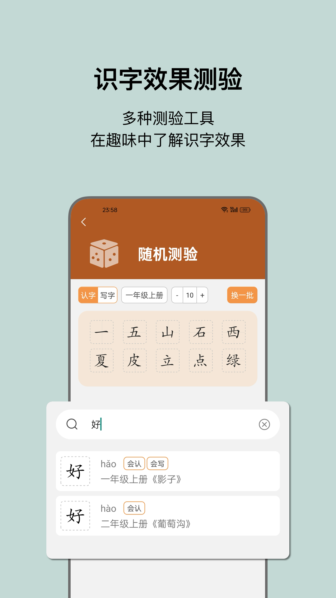 精彩截图-小娃识字2026官方新版