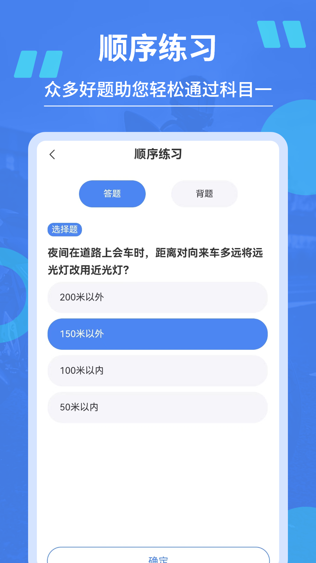 精彩截图-摩托驾照通2025官方新版
