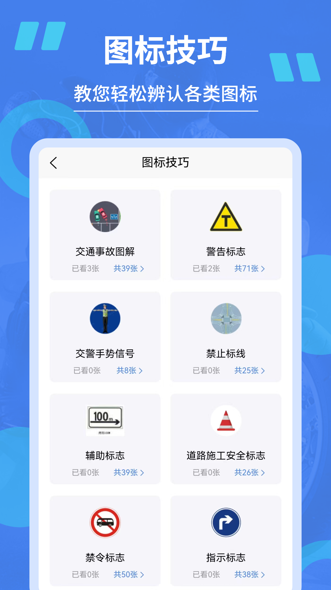 精彩截图-摩托驾照通2025官方新版