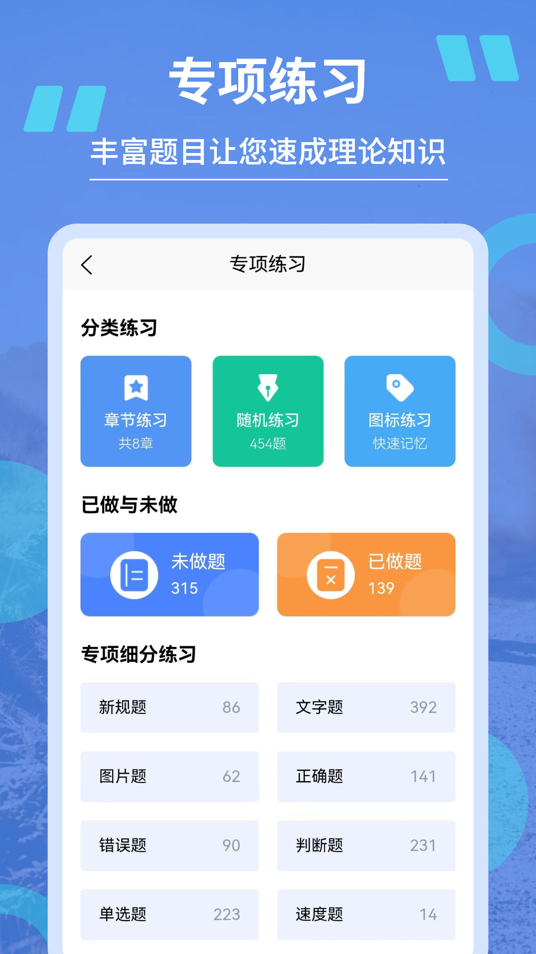 精彩截图-摩托驾照通2025官方新版