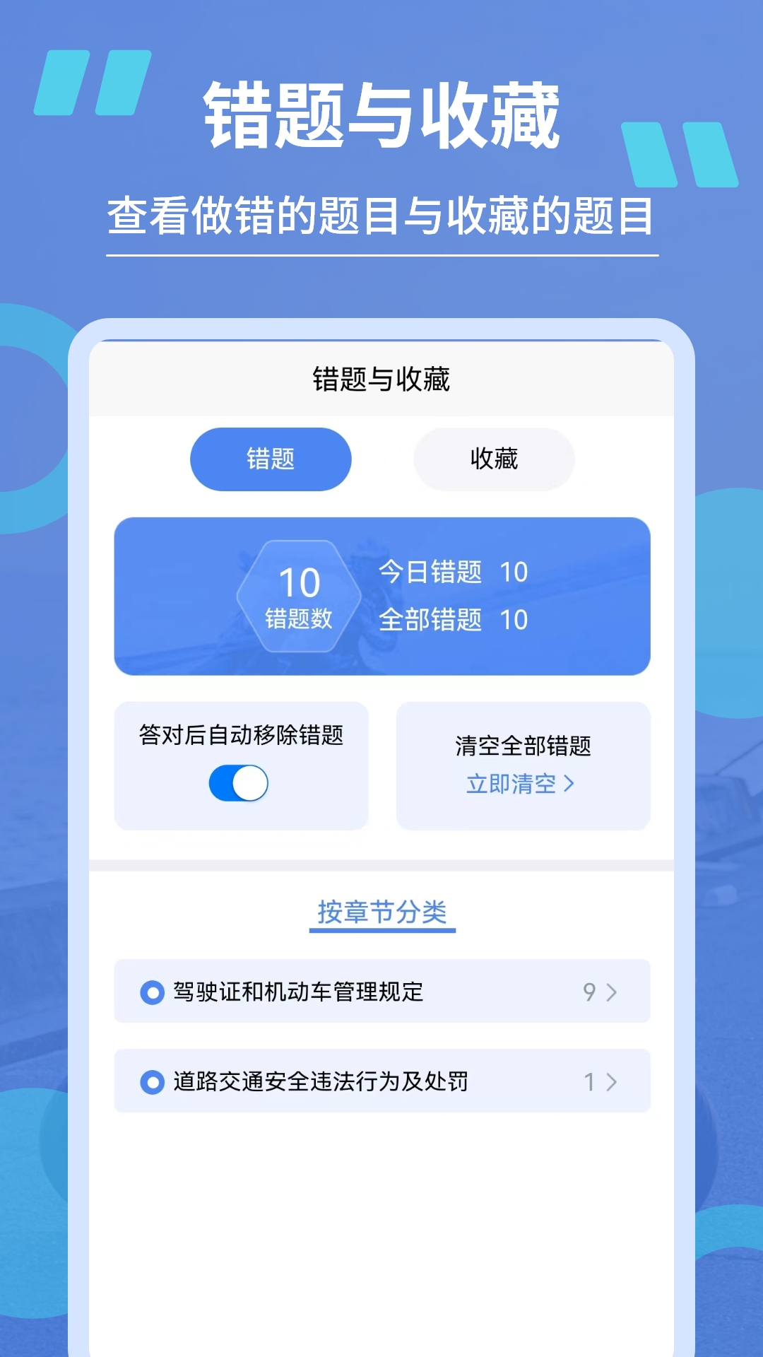 精彩截图-摩托驾照通2025官方新版