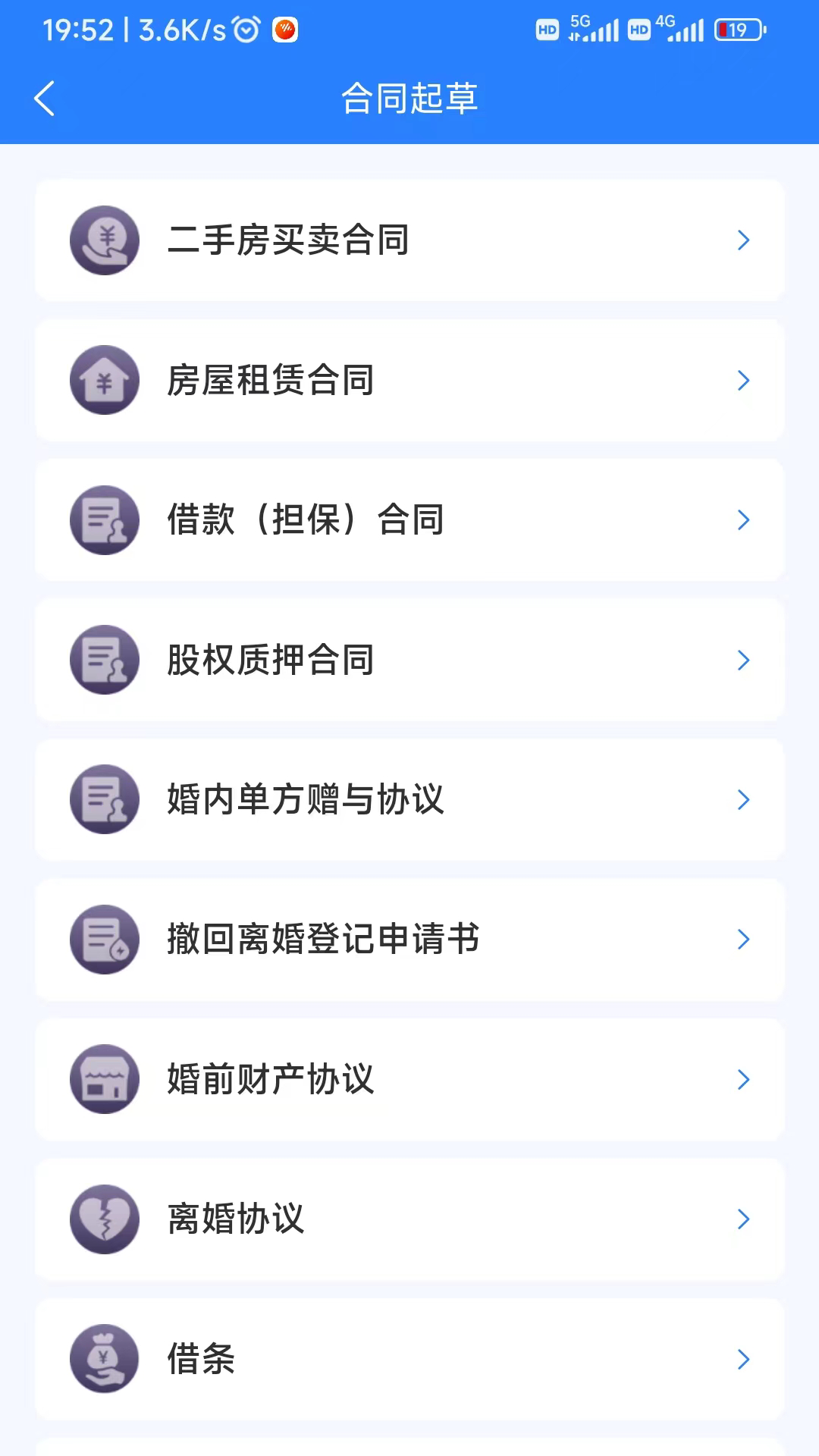 翼法律顾问安卓版高清截图