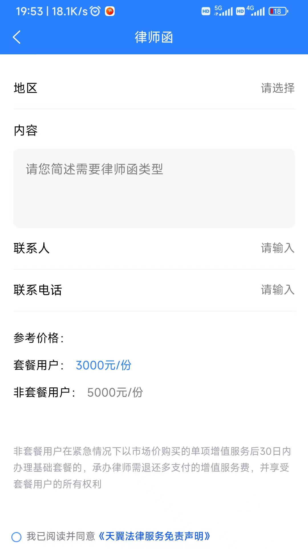 翼法律顾问安卓版高清截图