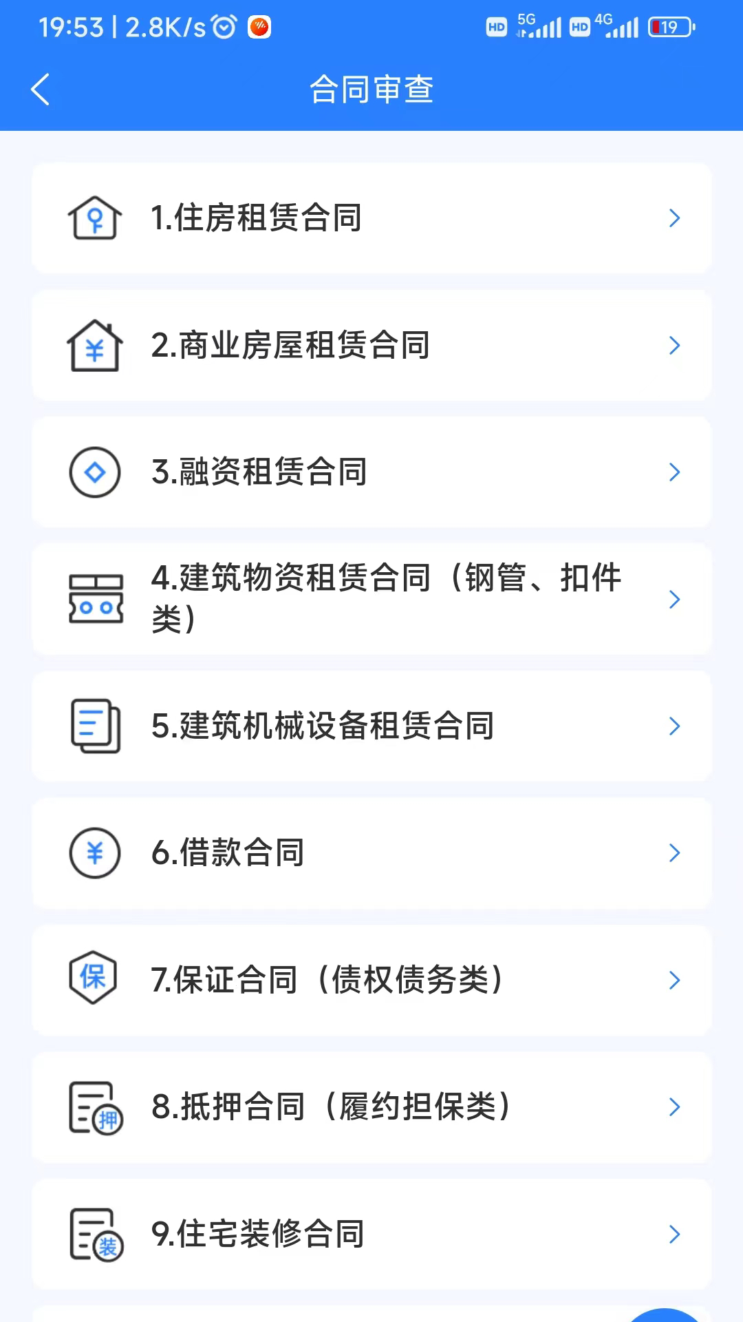 翼法律顾问安卓版高清截图