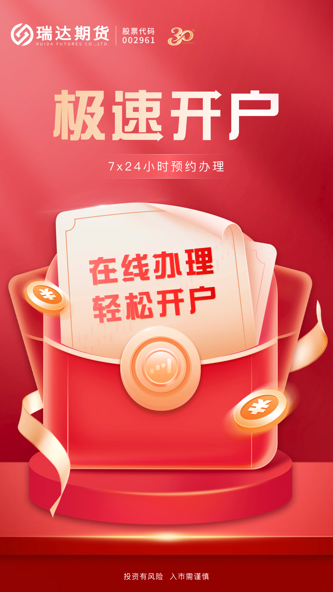 精彩截图-瑞达期货旗舰版2026官方新版