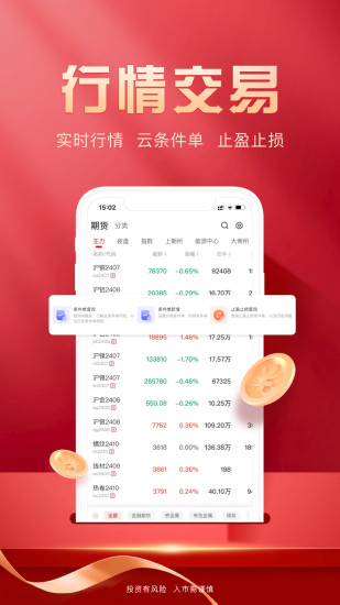 精彩截图-瑞达期货旗舰版2024官方新版