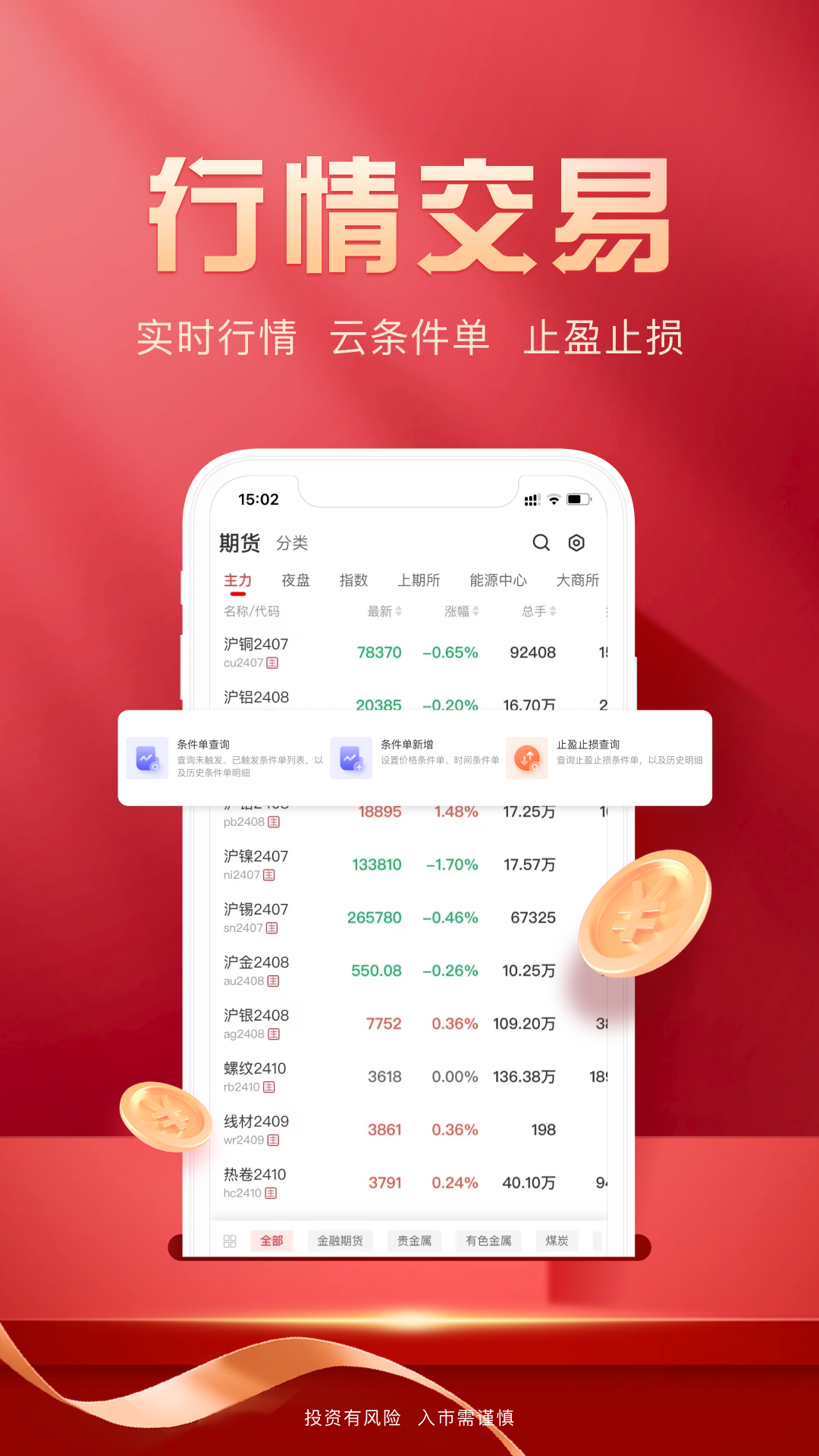瑞达期货旗舰版app-官方正版软件2026最新版本免费下载-应用宝官网