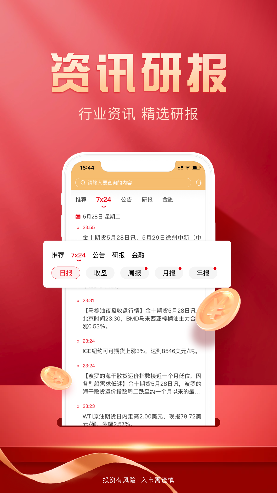 精彩截图-瑞达期货旗舰版2026官方新版