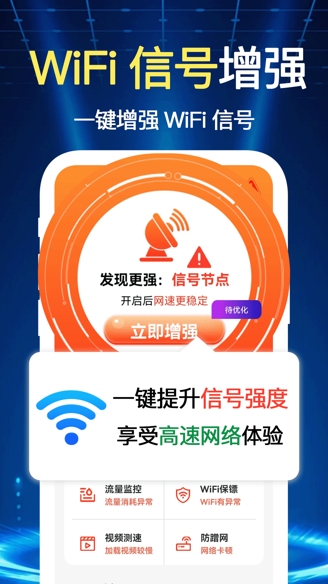 精彩截图-万能WiFi多多2025官方新版