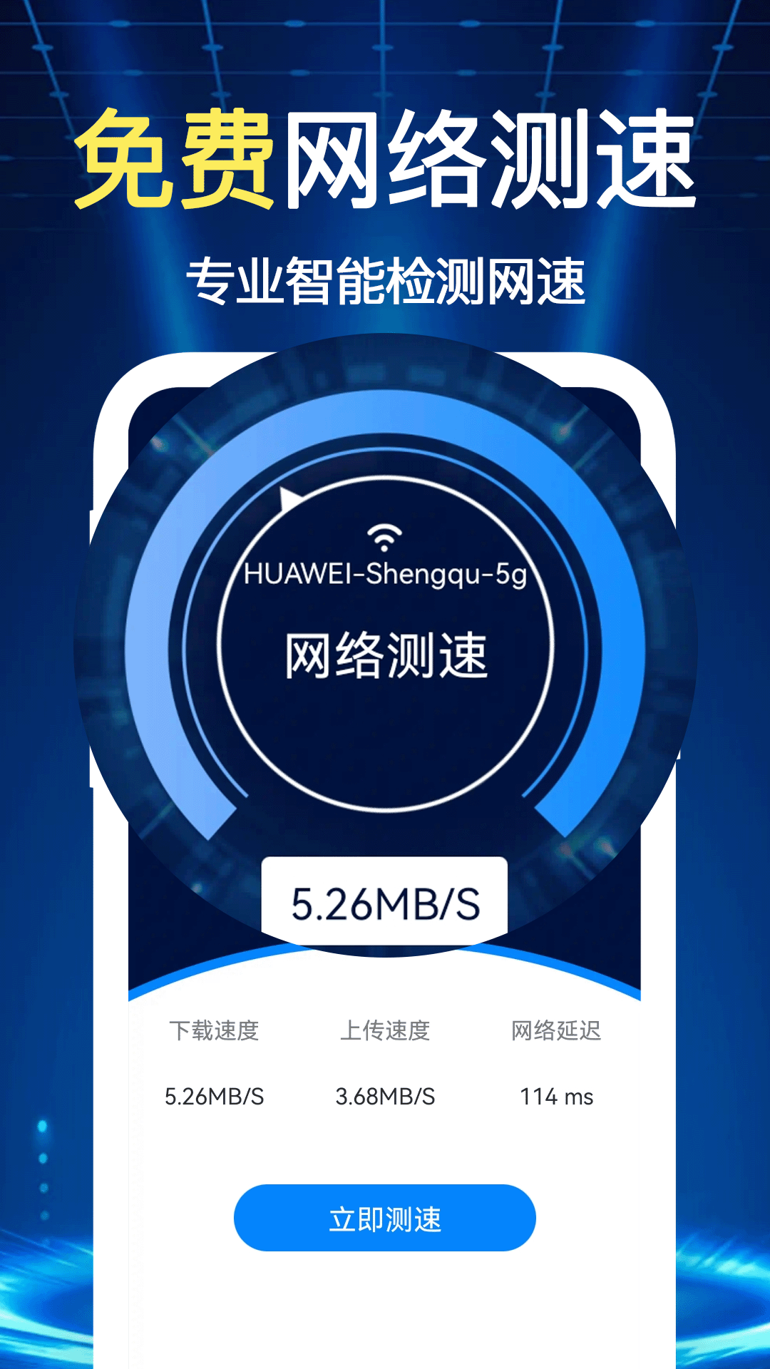 精彩截图-万能WiFi多多2025官方新版