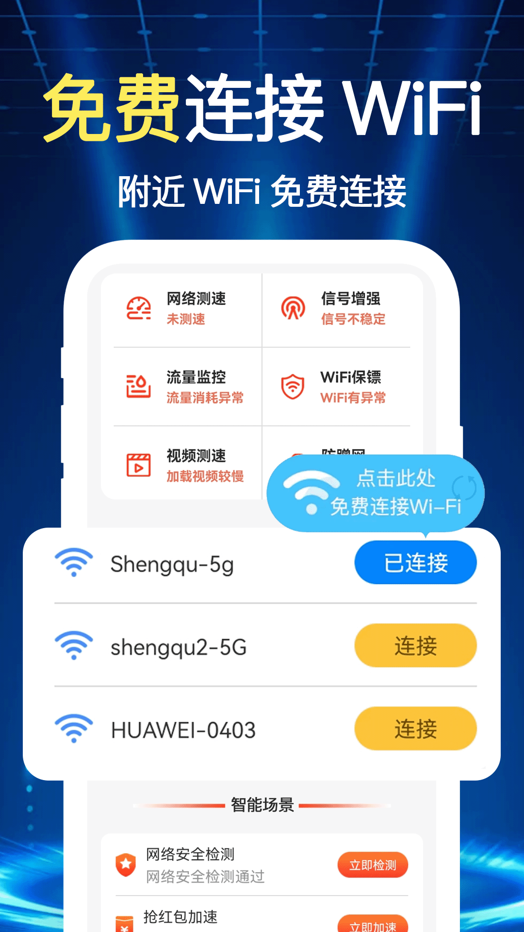 精彩截图-万能WiFi多多2025官方新版